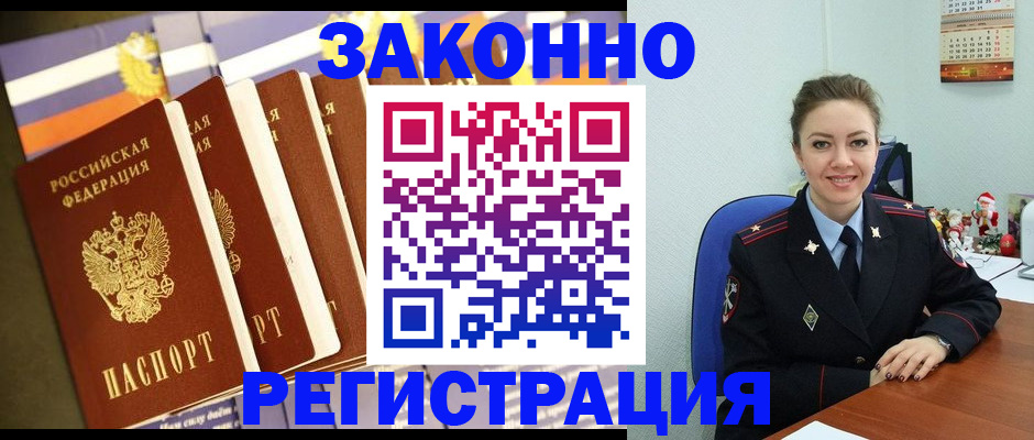 прописка в квартире в Сорочинске