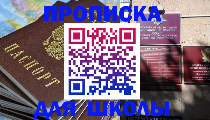 прописка 2025 в Сорочинске