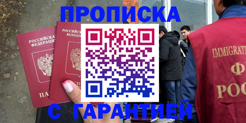 прописка паспорт в Сорочинске