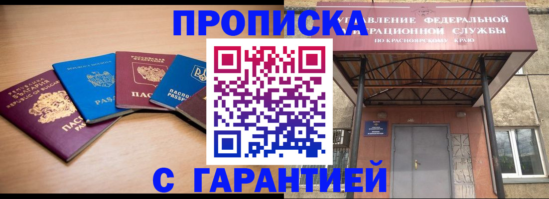 прописка законно в Сорочинске